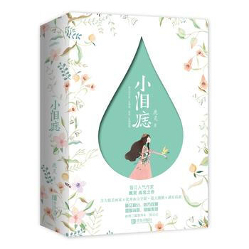 满58包邮 小泪痣(共2册) 9787555266235 鹿灵 青岛出版社 pdf epub mobi 下载