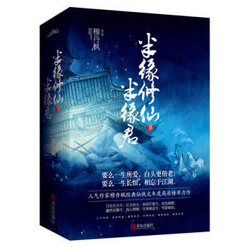 满58包邮 半缘修仙半缘君(共4册) 9787555263739 穆丹枫 青岛出版社 pdf epub mobi 电子书 下载