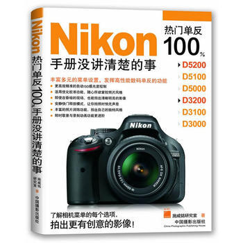 NIKON热门单反:手册没讲清楚的事 畅销书籍 摄影写真 正版Nikon热门单反(手册没讲 pdf epub mobi 电子书 下载