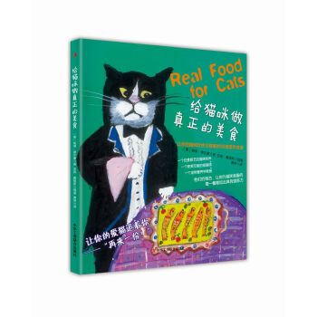 给猫咪做真正的美食 （美）帕蒂·德尔蒙 pdf epub mobi 电子书 下载