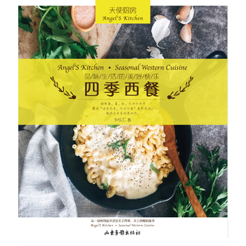 满58包邮 天使厨房-四季西餐 9787547425909 钟乐乐 山东画报出版社