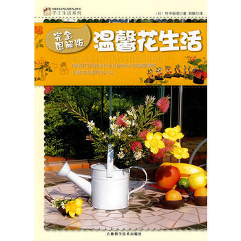 温馨花生活