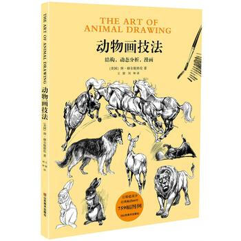 满58包邮 动物画技法 9787533062538 [美]庚·赫尔脱格伦 山东美术出版社 pdf epub mobi 电子书 下载