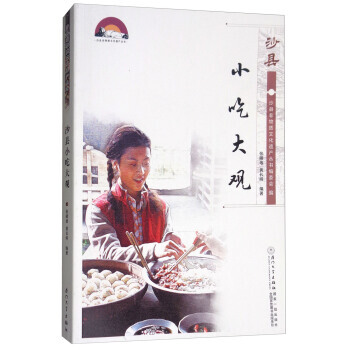 满58包邮 沙县小吃大观/沙县非物质文化遗产丛书 9787561566466 张卿雄,黄