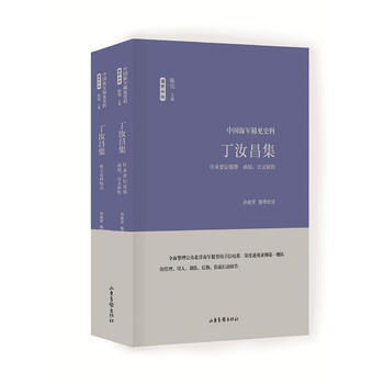 满58包邮 丁汝昌集 9787547426302 丁汝昌 山东画报出版社