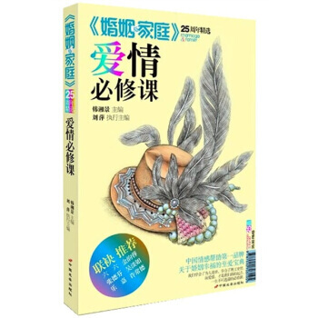 爱情X修课(婚姻与庭25周年精选) 韩湘景,刘萍 pdf epub mobi 电子书 下载
