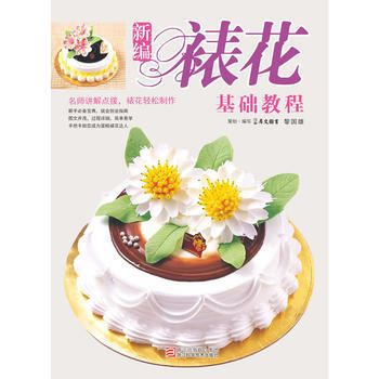 新编裱花基础教程
