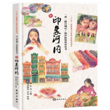 一带一路百城记---印象河内 9787521000818 陶红亮-RT pdf epub mobi 下载