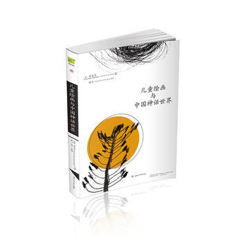 儿童绘画与中国神话世界 9787564352998 pdf epub mobi 电子书 下载