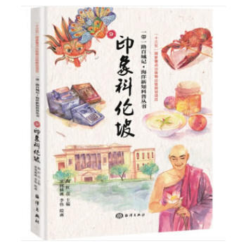 一带一路百城记---印象科伦坡 9787521000856 陶红亮-RT pdf epub mobi 下载