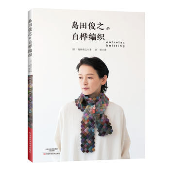 岛田俊之的白桦编织 9787534987526