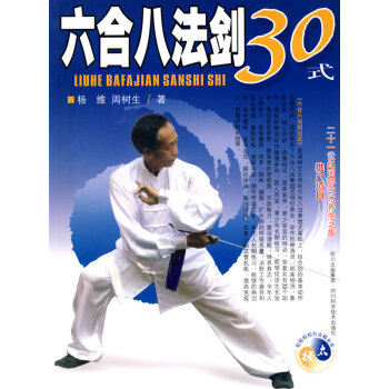 六閤八法劍30式(含光碟) pdf epub mobi 下载