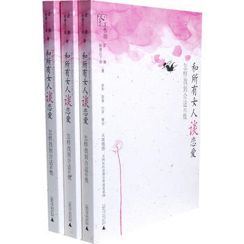 和所有女人谈恋爱:怎样找到合适的他 梁朝 pdf epub mobi 电子书 下载