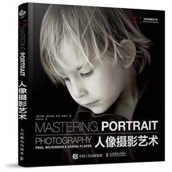 人像摄影艺术 【英】保罗·威尔金森, 萨拉·普莱特 pdf epub mobi 电子书 下载