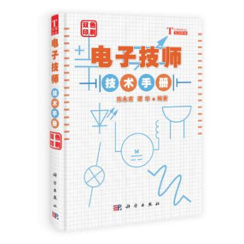 电子技师技术手册 pdf epub mobi 电子书 下载