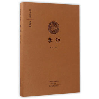 孝經 9787534867804 pdf epub mobi 下载