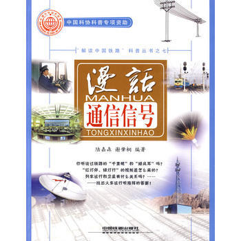 (漫话通信信号) 陆嘉森,谢肇桐
