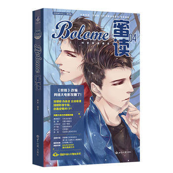 满58包邮 少年友爱漫画系列:蜜读 第四辑(随书赠送霍建华萌Q卡图案) 97875012