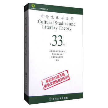 滿58包郵 中外文化與文論(第33輯) 9787561493403 曹順慶 四川大學齣版 pdf epub mobi 電子書 下載