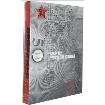 新中国体育五十年(珍藏本) pdf epub mobi 下载