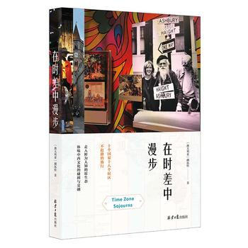 在时差中漫步 9787547726747 pdf epub mobi 下载