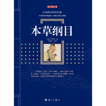 本草綱目 9787540781767 pdf epub mobi 下载