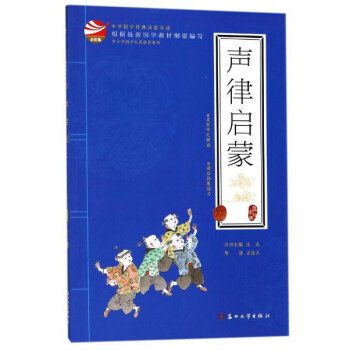 满58包邮 声律启蒙/中华国学经典深度导读 9787567222489 沈成 苏州大学出 pdf epub mobi 下载