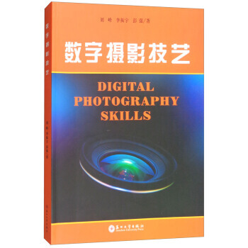 满58包邮 数字摄影技艺 9787567223165 刘峰,李振宇,彭强 苏州大学出版社 pdf epub mobi 电子书 下载