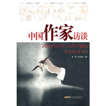 中国作家访谈 pdf epub mobi 下载