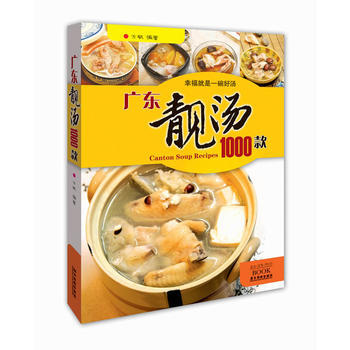 广东靓汤1000款 方敏