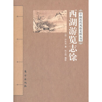 西湖游览志馀