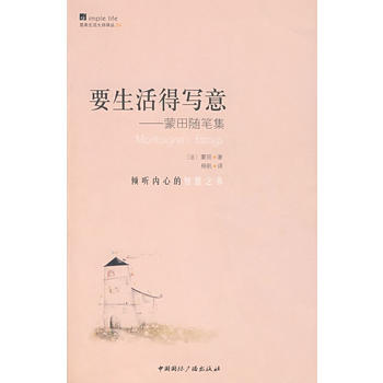简单生活大师书系列；要生活得写意 pdf epub mobi 电子书 下载