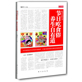 节日吃食俗 养生自有道 pdf epub mobi 下载