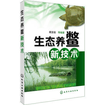 生态养鳖新技术 9787122257482 蒋发俊-RT pdf epub mobi 电子书 下载