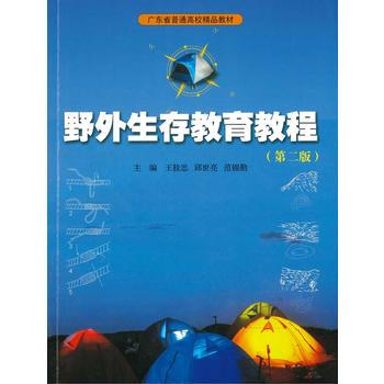 野外生存教育教程 9787566821423 pdf epub mobi 電子書 下載