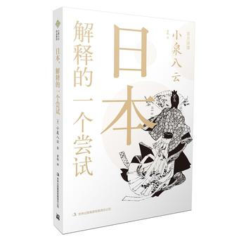 日本，解释的一个尝试 pdf epub mobi 下载