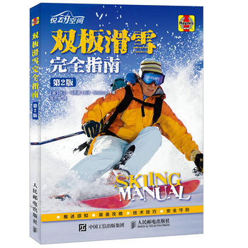 雙闆滑雪完全指南(XX版) [英]比爾·馬托斯(Bill Mattos) pdf epub mobi 電子書 下載