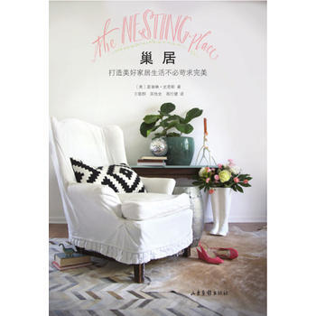 巢居:打造美好家居生活不必苛求 9787547424827 pdf epub mobi 电子书 下载