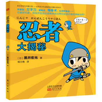 忍者大揭秘 pdf epub mobi 下载