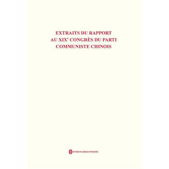 中國共産黨第十九次全國代錶大會報告摘編-法文 pdf epub mobi 電子書 下載
