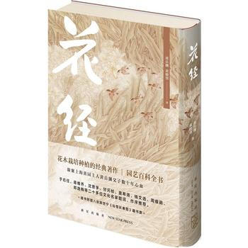 满58包邮 花经 9787513329415 黄岳渊 黄德邻著 新星出版社 pdf epub mobi 电子书 下载