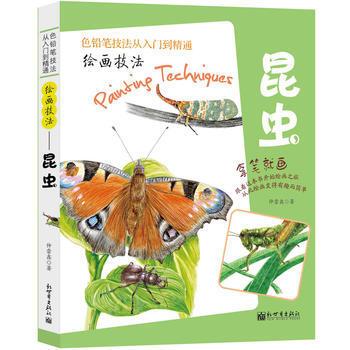 满58包邮 绘画技法 9787510461774 仲崇鑫 新世界出版社 pdf epub mobi 电子书 下载