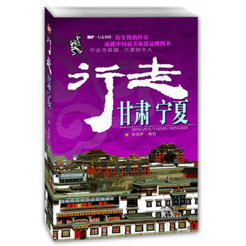 行走甘肅、寜夏 張國聲 pdf epub mobi 下载