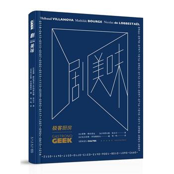 满58包邮 剧美味 9787513330565 (法)蒂博˙维拉诺瓦,(法)玛蒂尔德˙布