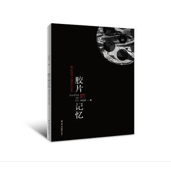 满58包邮 胶片的记忆 9787554304174 陈韶辉 羊城晚报出版社 pdf epub mobi 电子书 下载