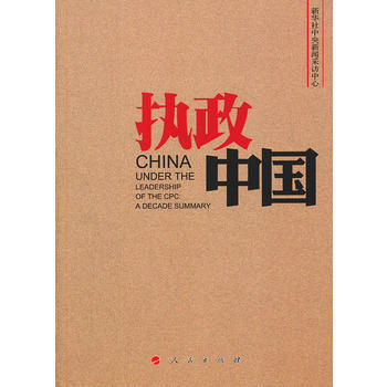 執政中國 pdf epub mobi 電子書 下載