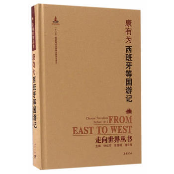 满58包邮 走向世界丛书(续编):西班牙等国游记 9787553806594 钟叔河,曾 pdf epub mobi 下载