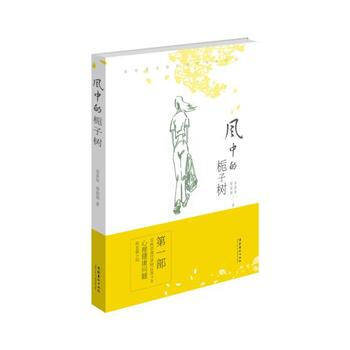 风中的栀子树 9787503962196 pdf epub mobi 电子书 下载