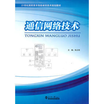 通信网络技术 朱正明 pdf epub mobi 电子书 下载