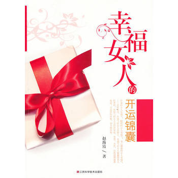幸福女人的开运锦囊 pdf epub mobi 电子书 下载